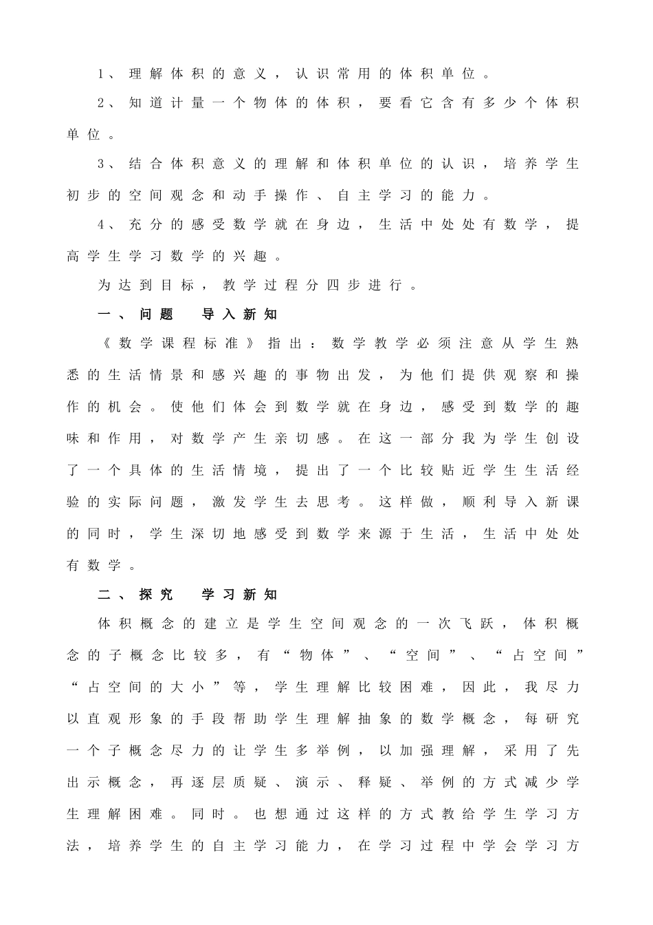 体积和体积单位设计意图_第2页