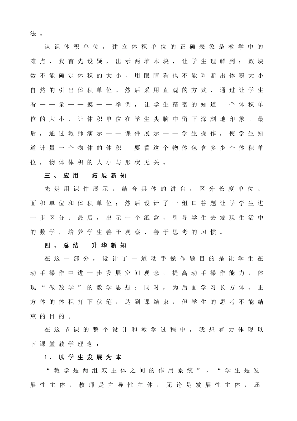 体积和体积单位设计意图_第3页