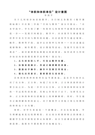 体积和体积单位设计意图