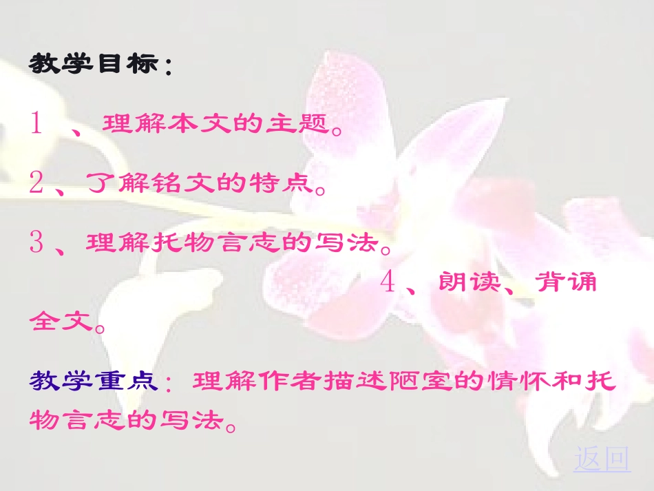 陋室铭优秀课件_第3页