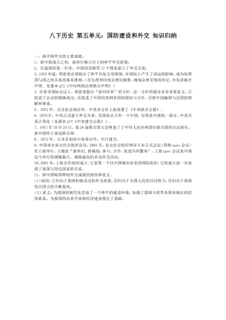 八下历史第五单元