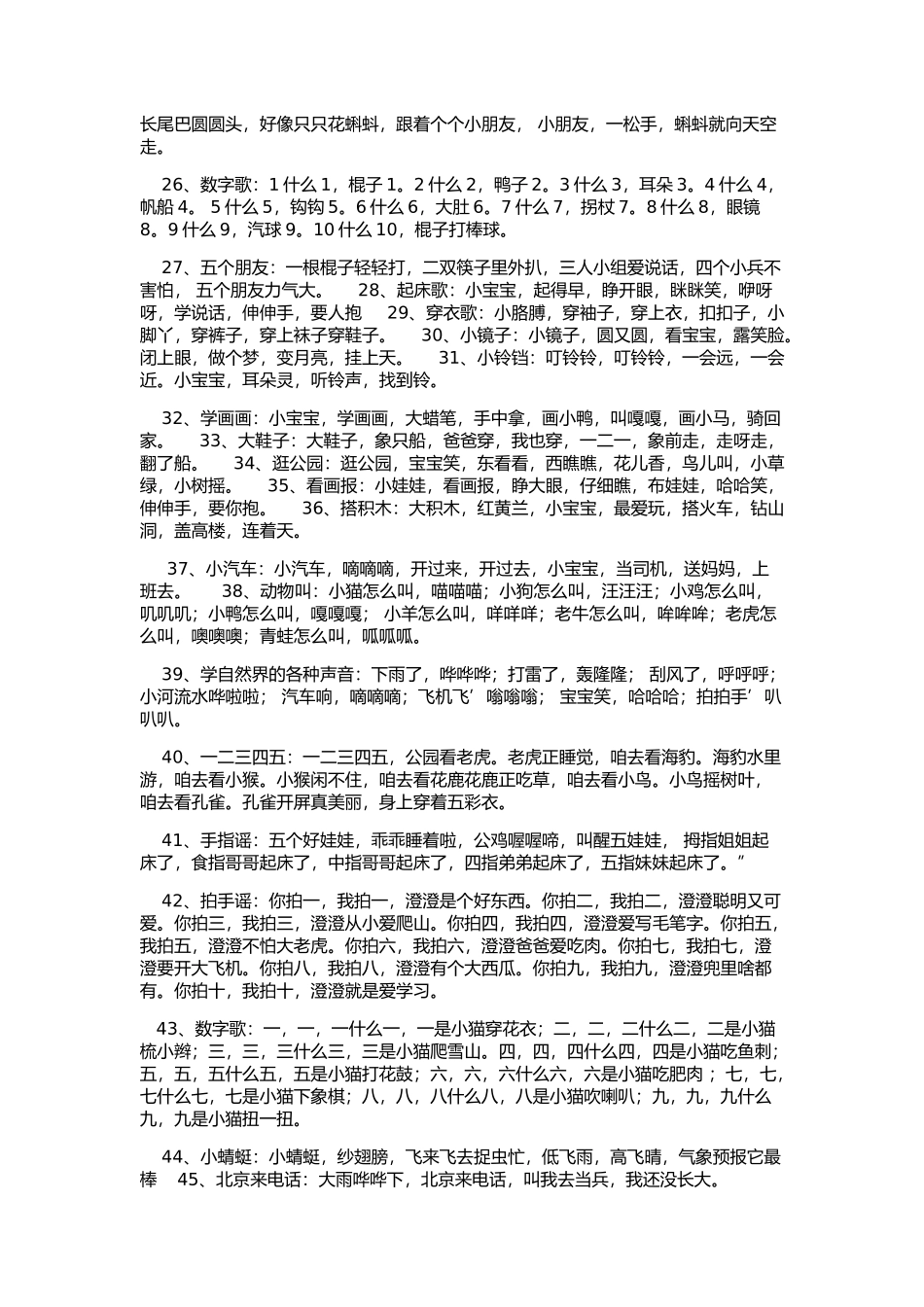 幼儿园童谣118首_第2页