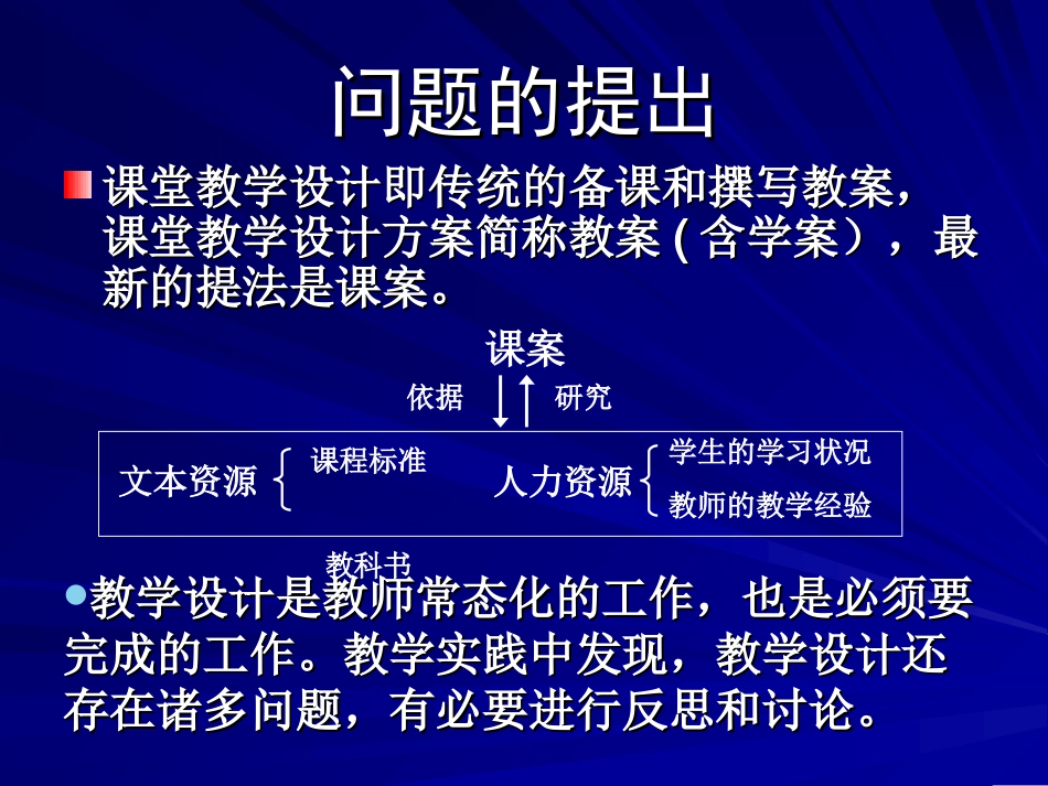 中学化学教学研究_第2页