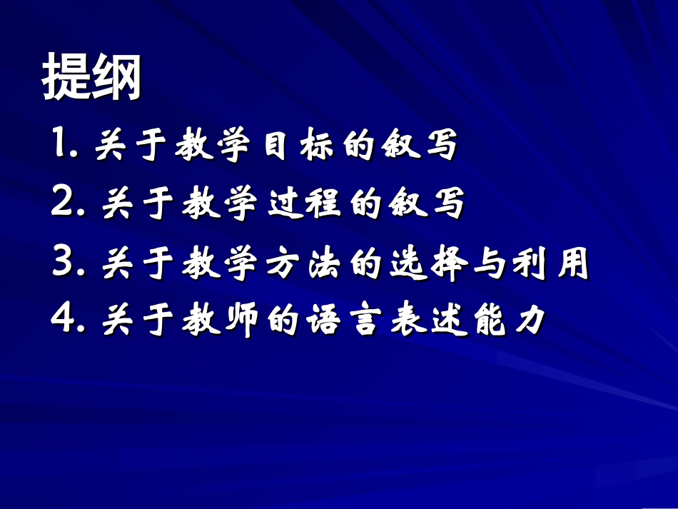 中学化学教学研究_第3页