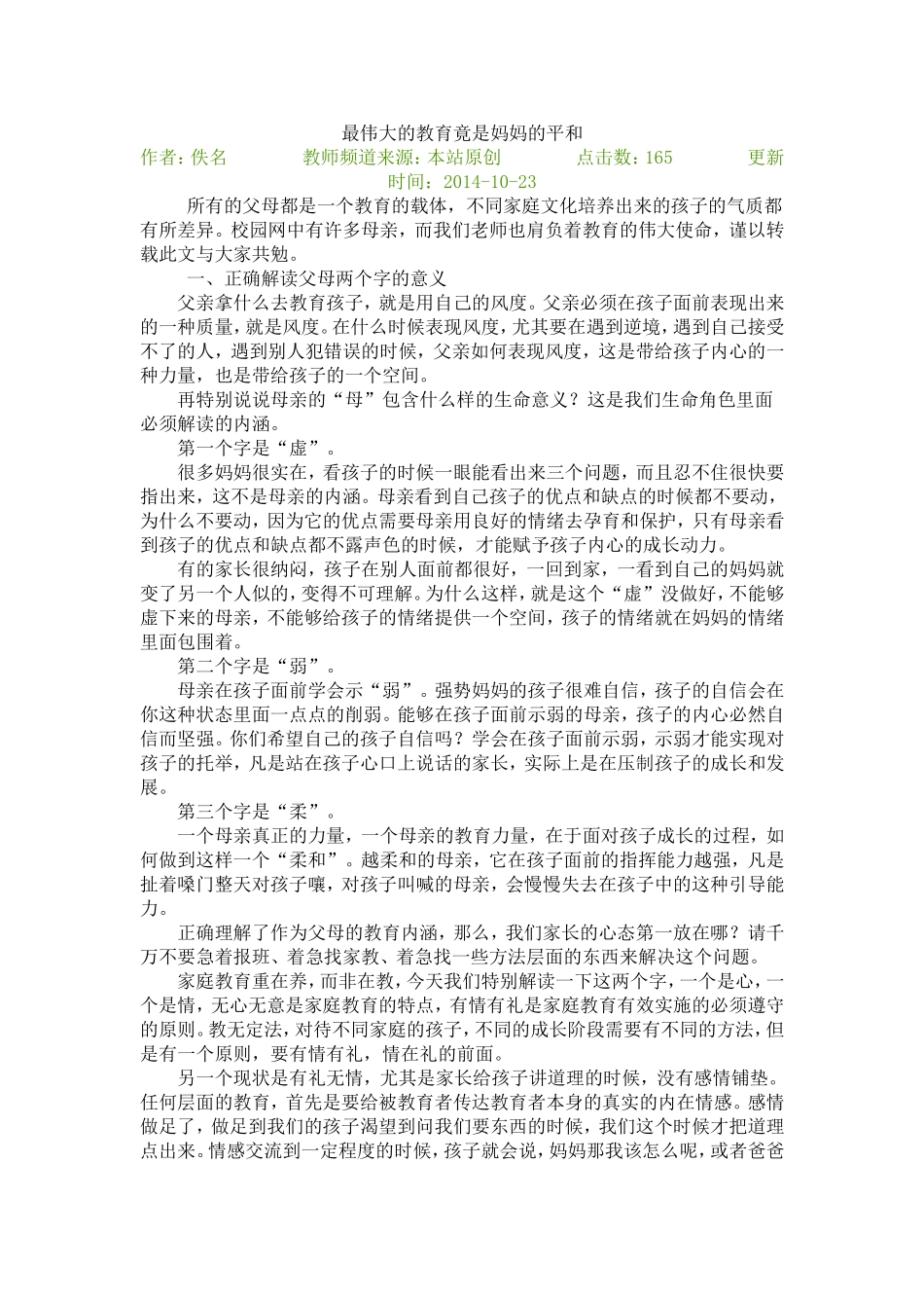 最伟大的教育竟是妈妈的平和_第1页