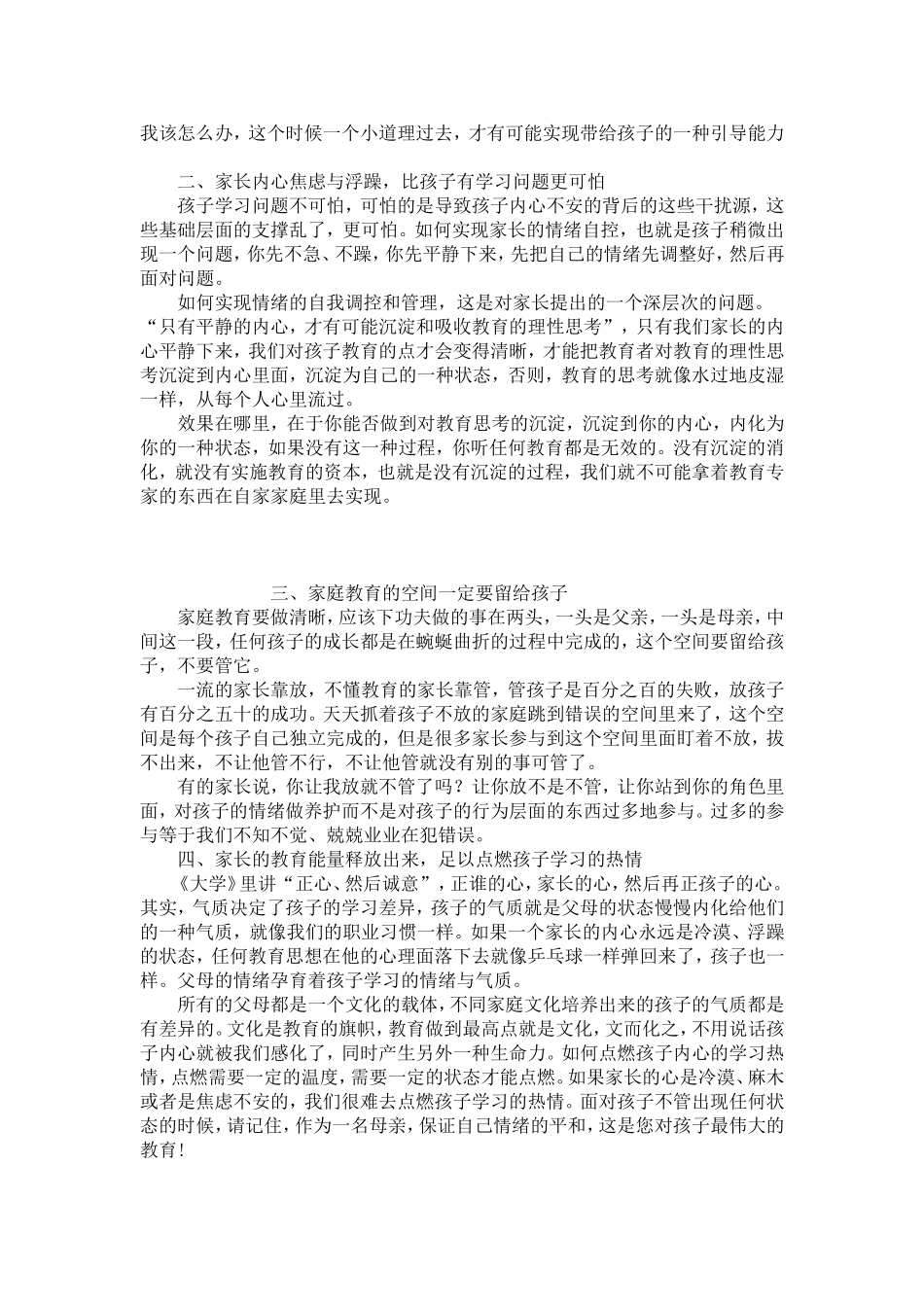 最伟大的教育竟是妈妈的平和_第2页