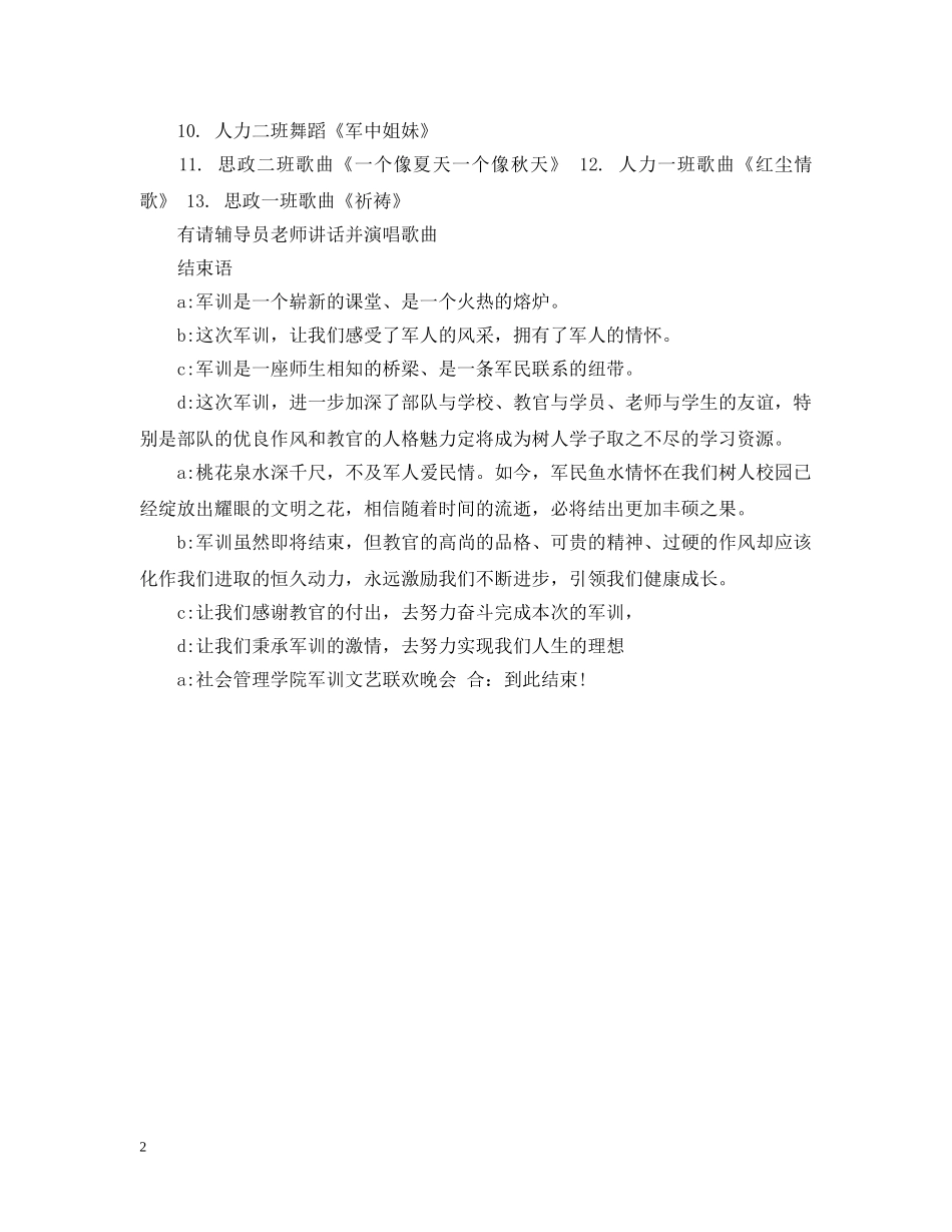 军训文艺联欢晚会活动策划_第2页