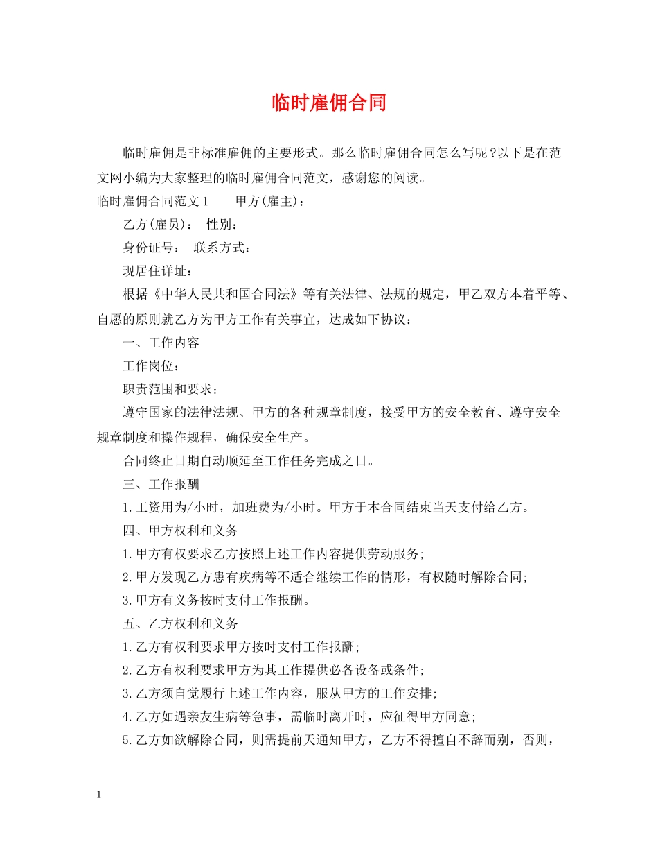 临时雇佣合同2_第1页