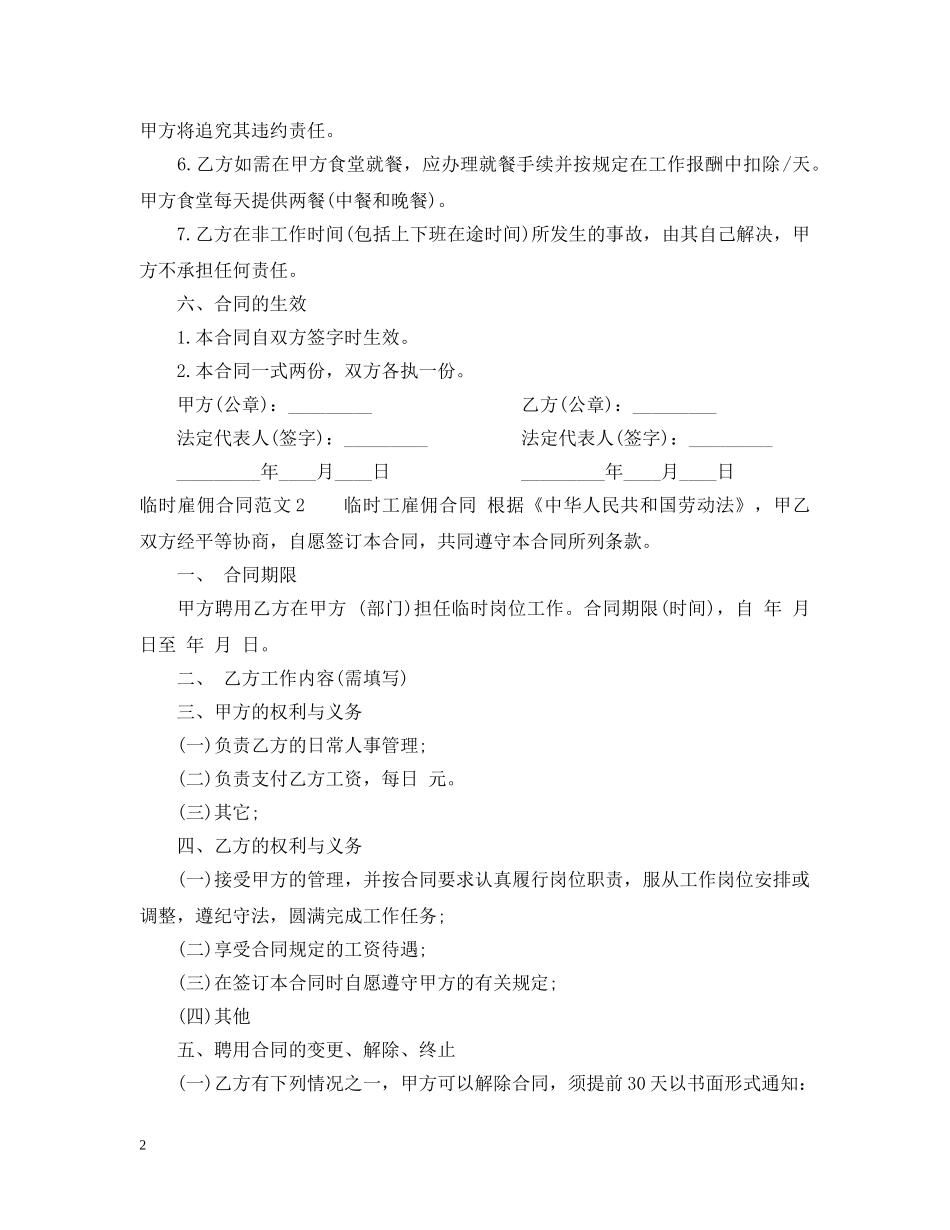临时雇佣合同2_第2页