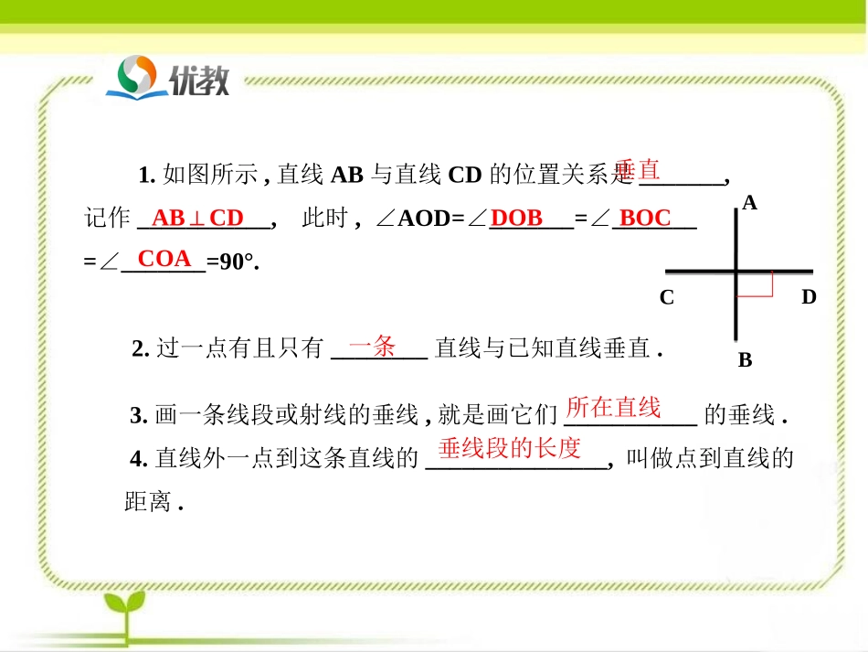 《相交线（第2课时）》即时练习_第2页