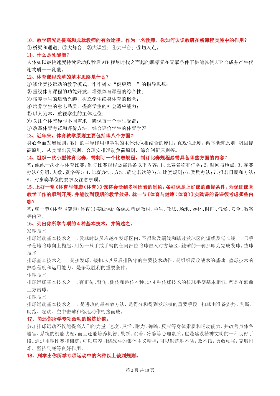 体育招聘简答分析论述题页_第2页