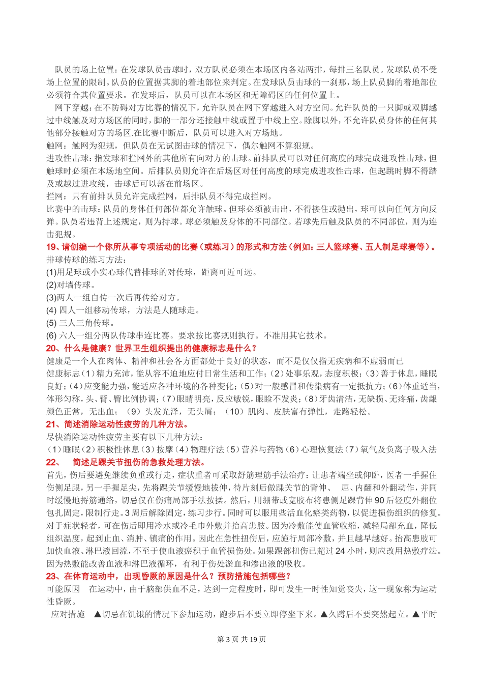 体育招聘简答分析论述题页_第3页