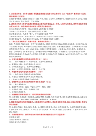 体育招聘简答分析论述题页