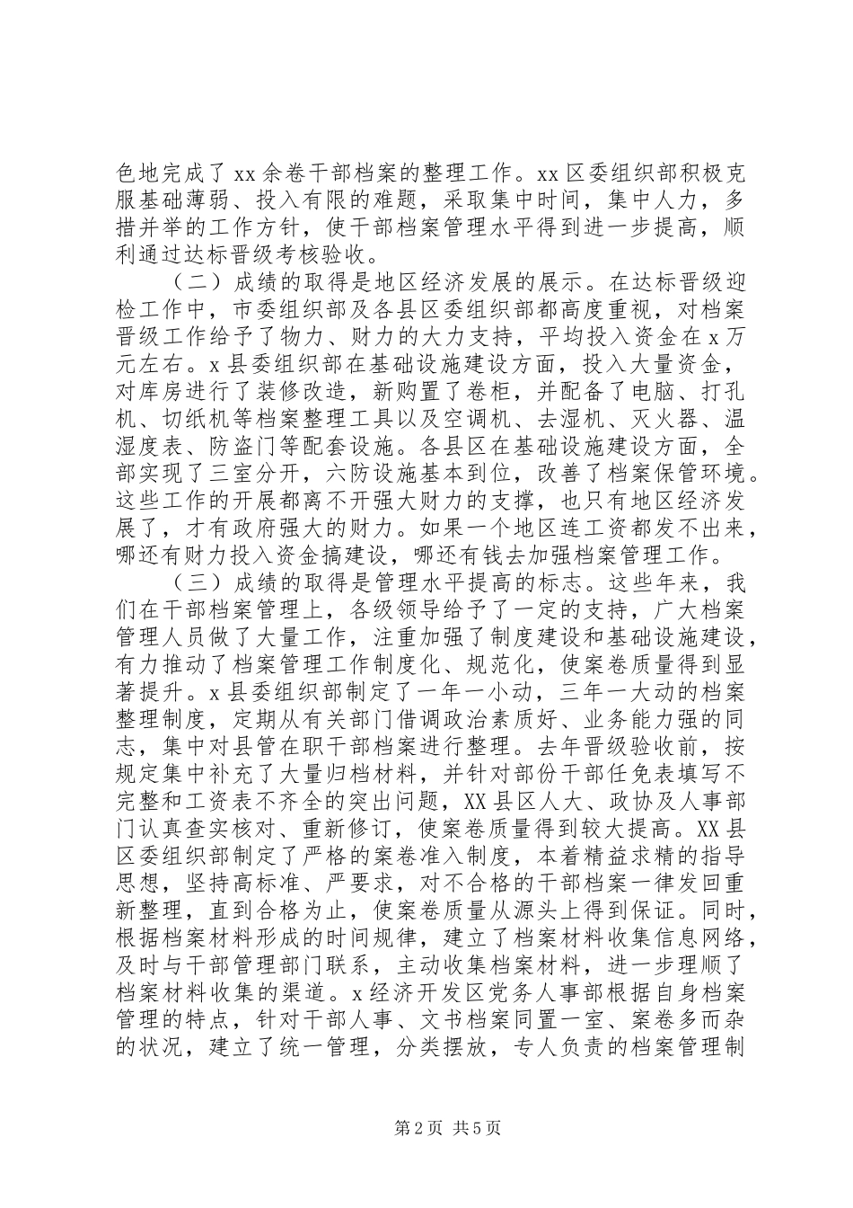 干部人事档案管理工作会议上讲话发言_第2页