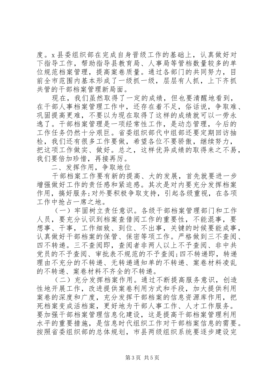 干部人事档案管理工作会议上讲话发言_第3页