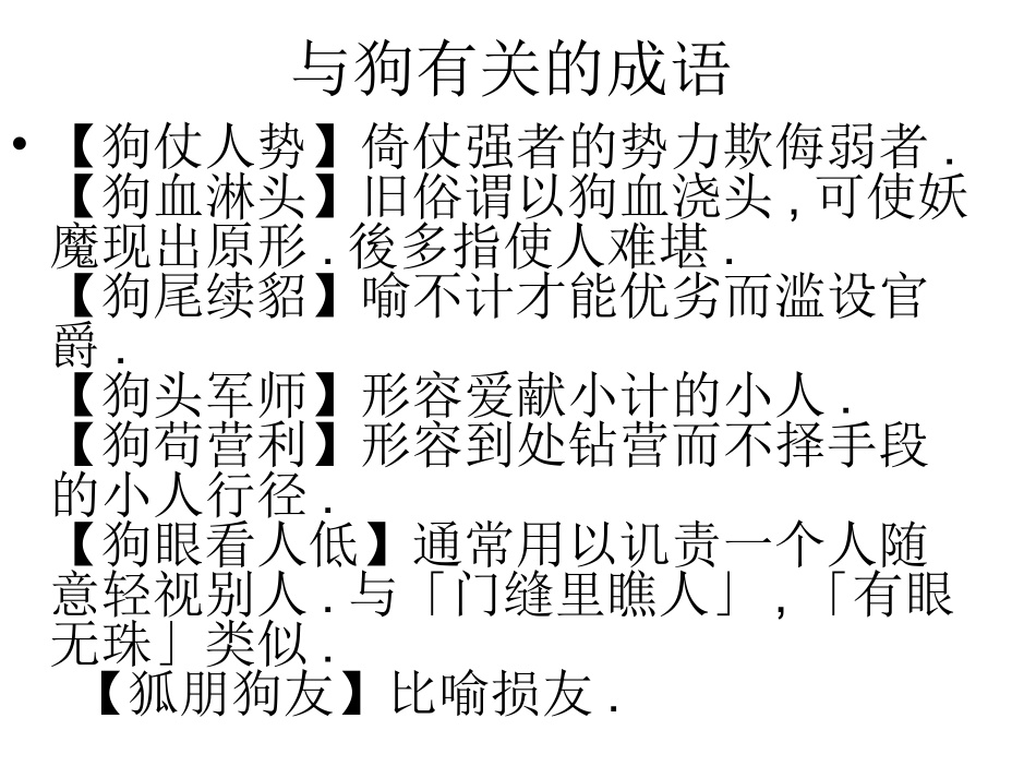 小狗包弟 (2)_第2页