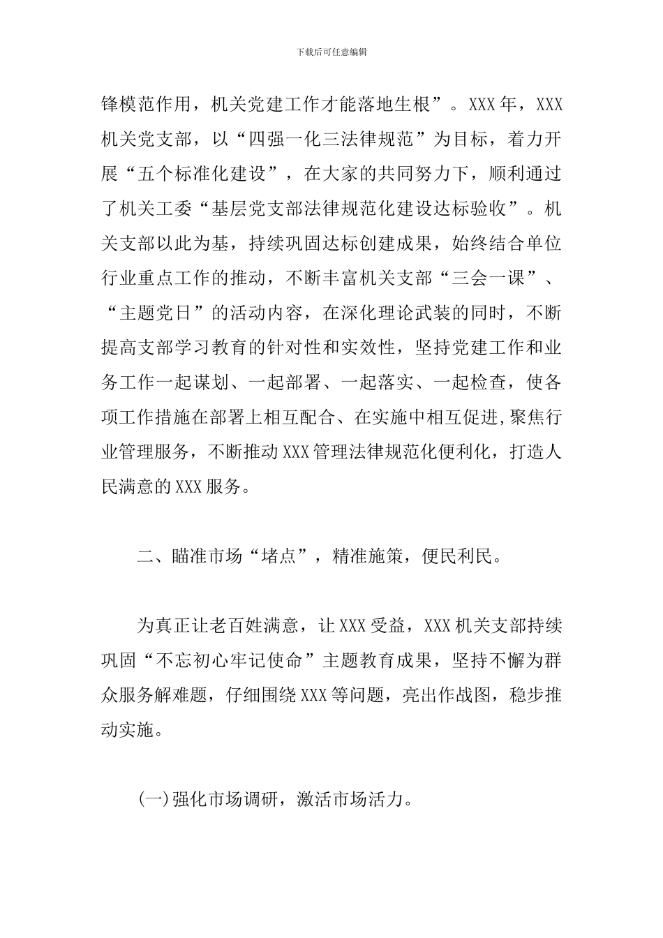 关于开展“我为群众办实事”暨党建工作推进会交流材料_第2页