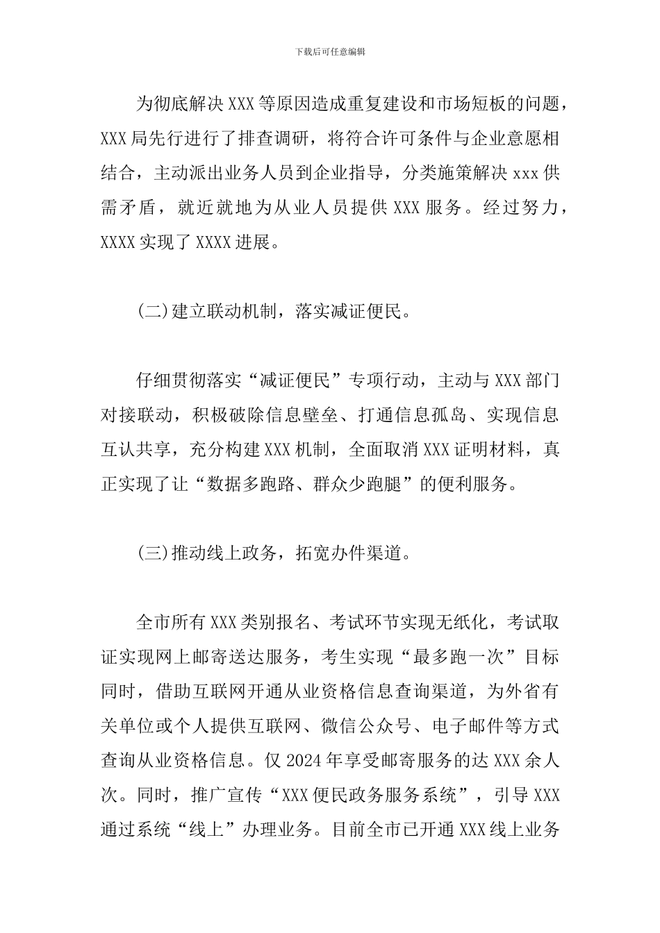 关于开展“我为群众办实事”暨党建工作推进会交流材料_第3页