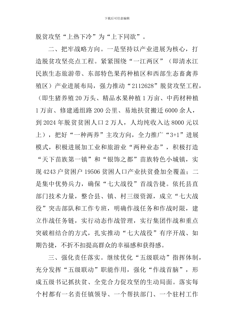 2024乡镇脱贫攻坚大决战表态发言稿精选4篇_第2页