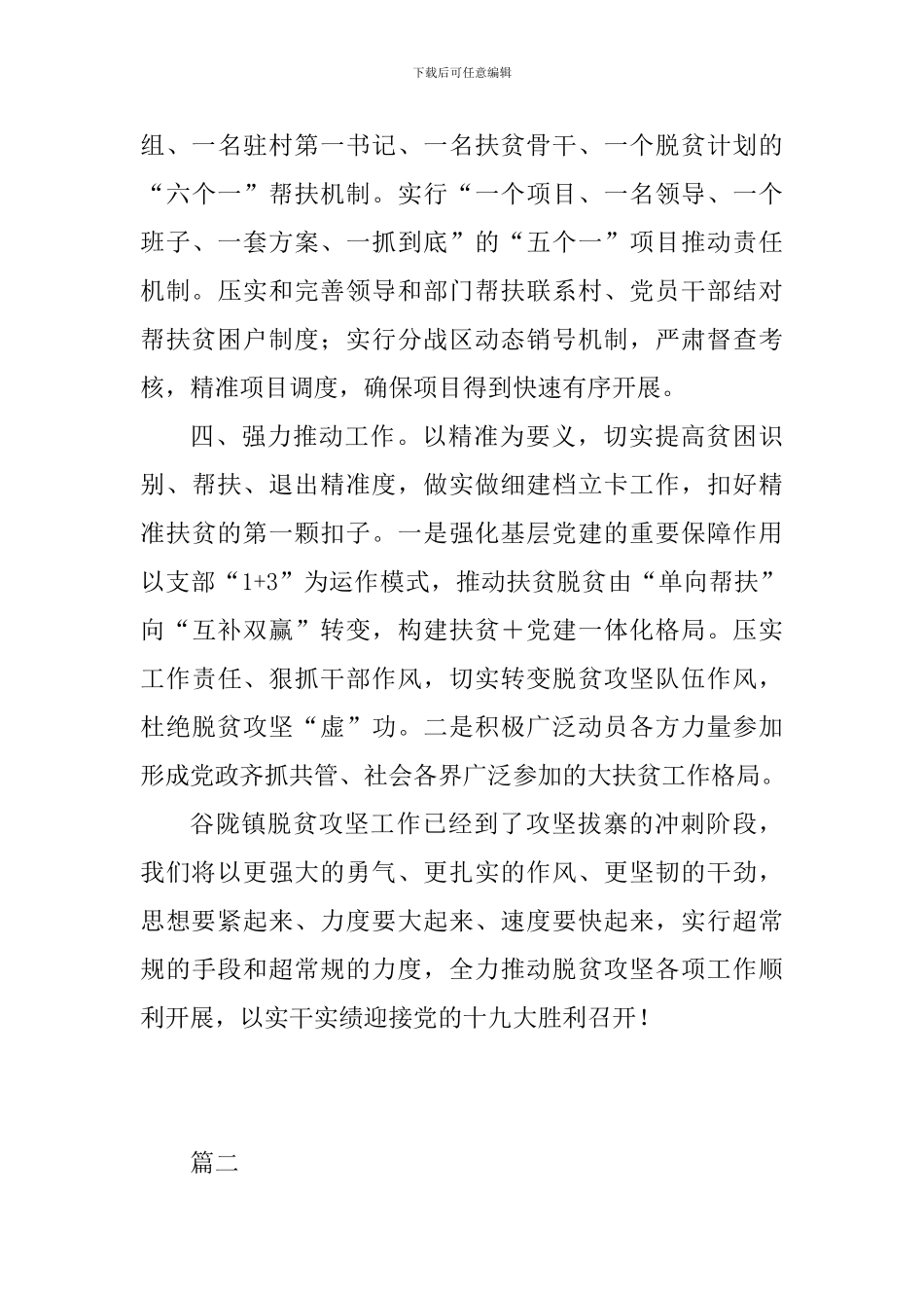 2024乡镇脱贫攻坚大决战表态发言稿精选4篇_第3页