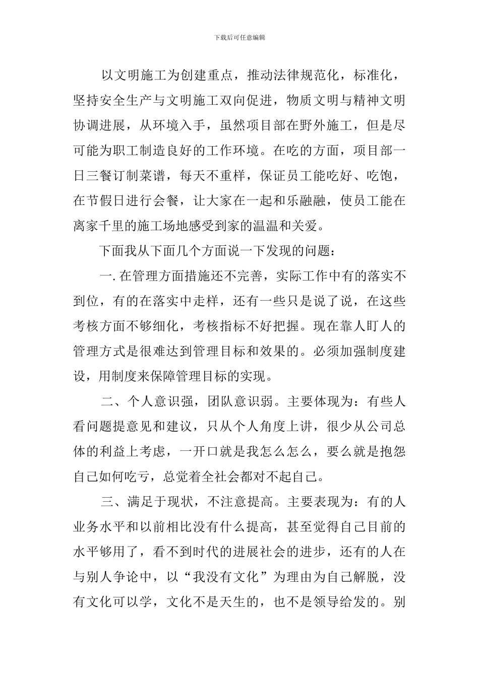 2024路桥公司年度总结_第2页