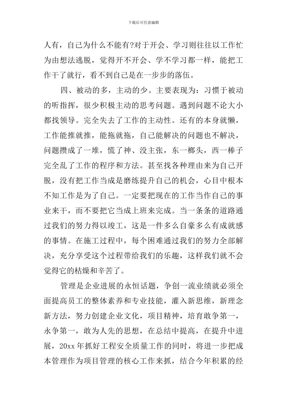 2024路桥公司年度总结_第3页