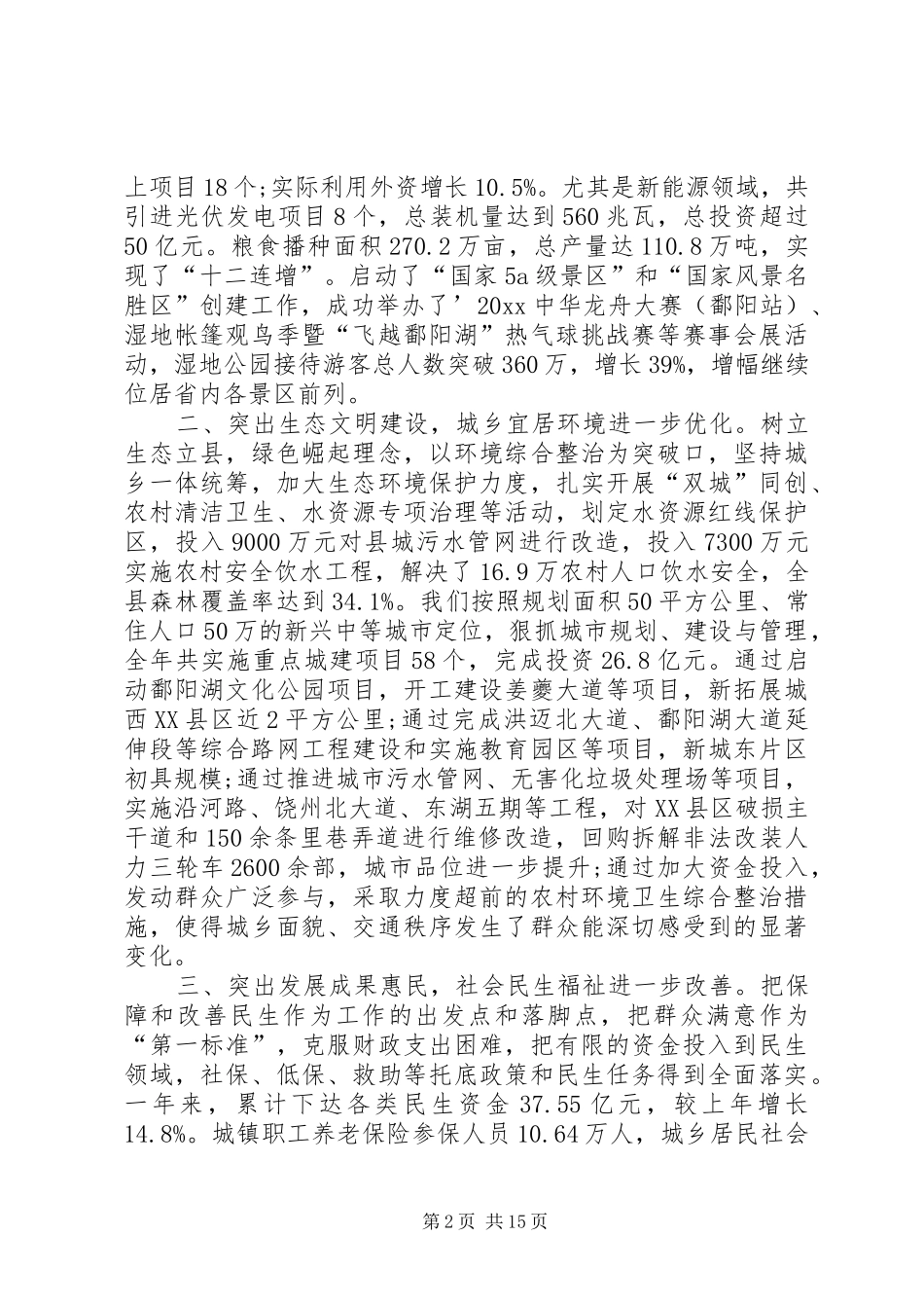 县政协会议开幕式讲话发言_第2页