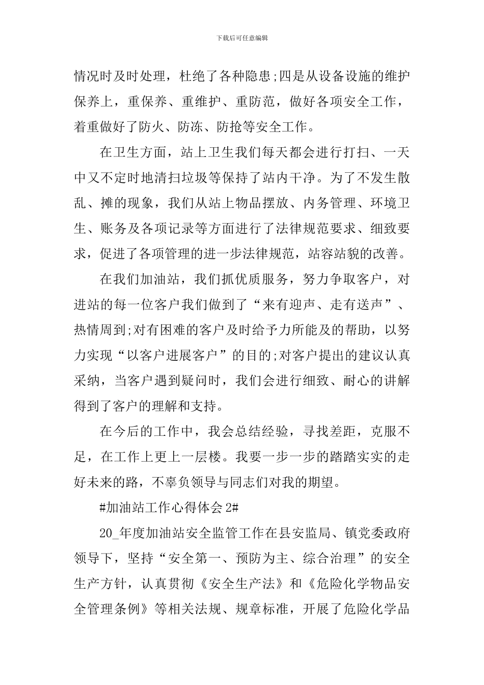 加油站工作个人心得体会_第2页