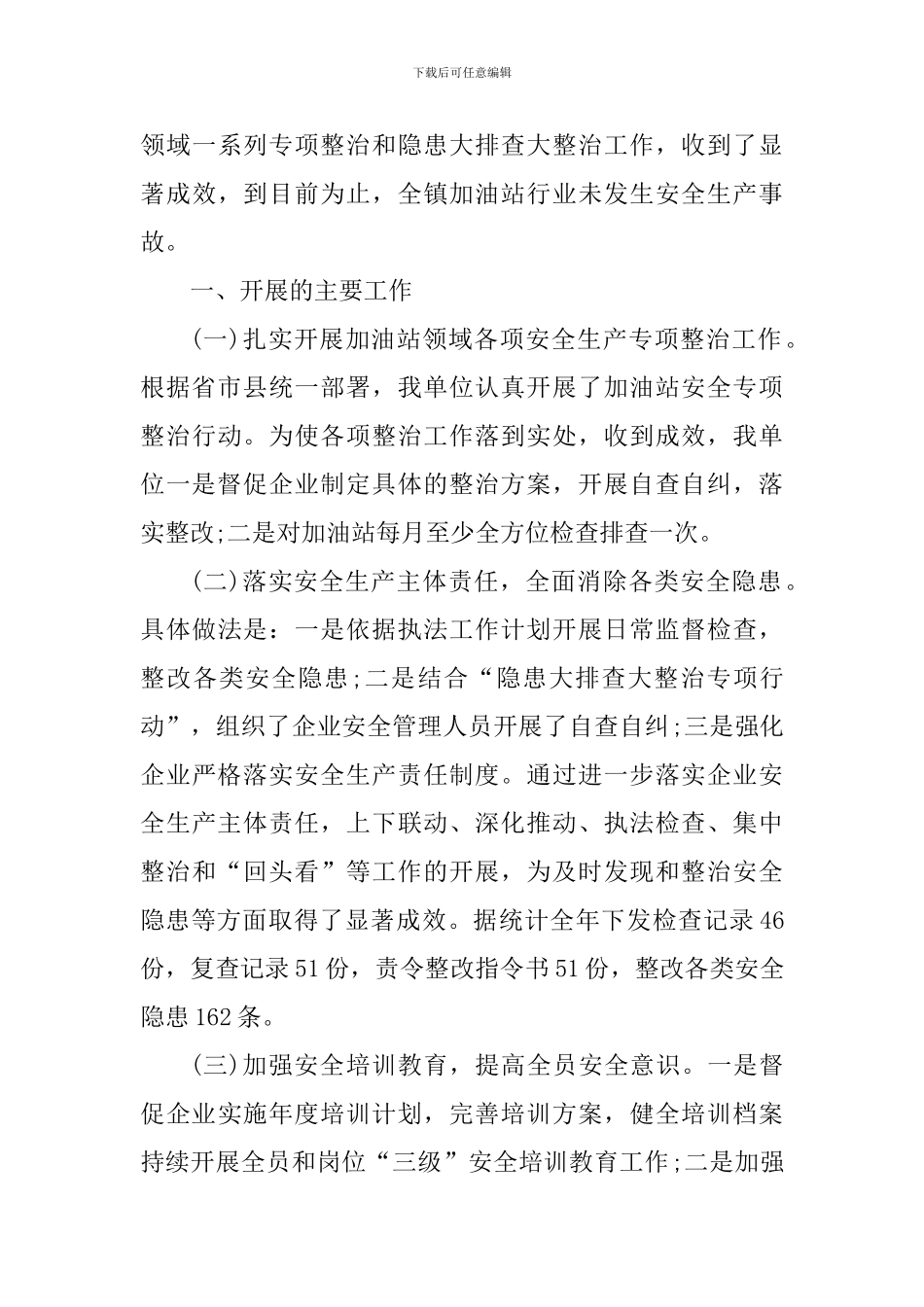 加油站工作个人心得体会_第3页