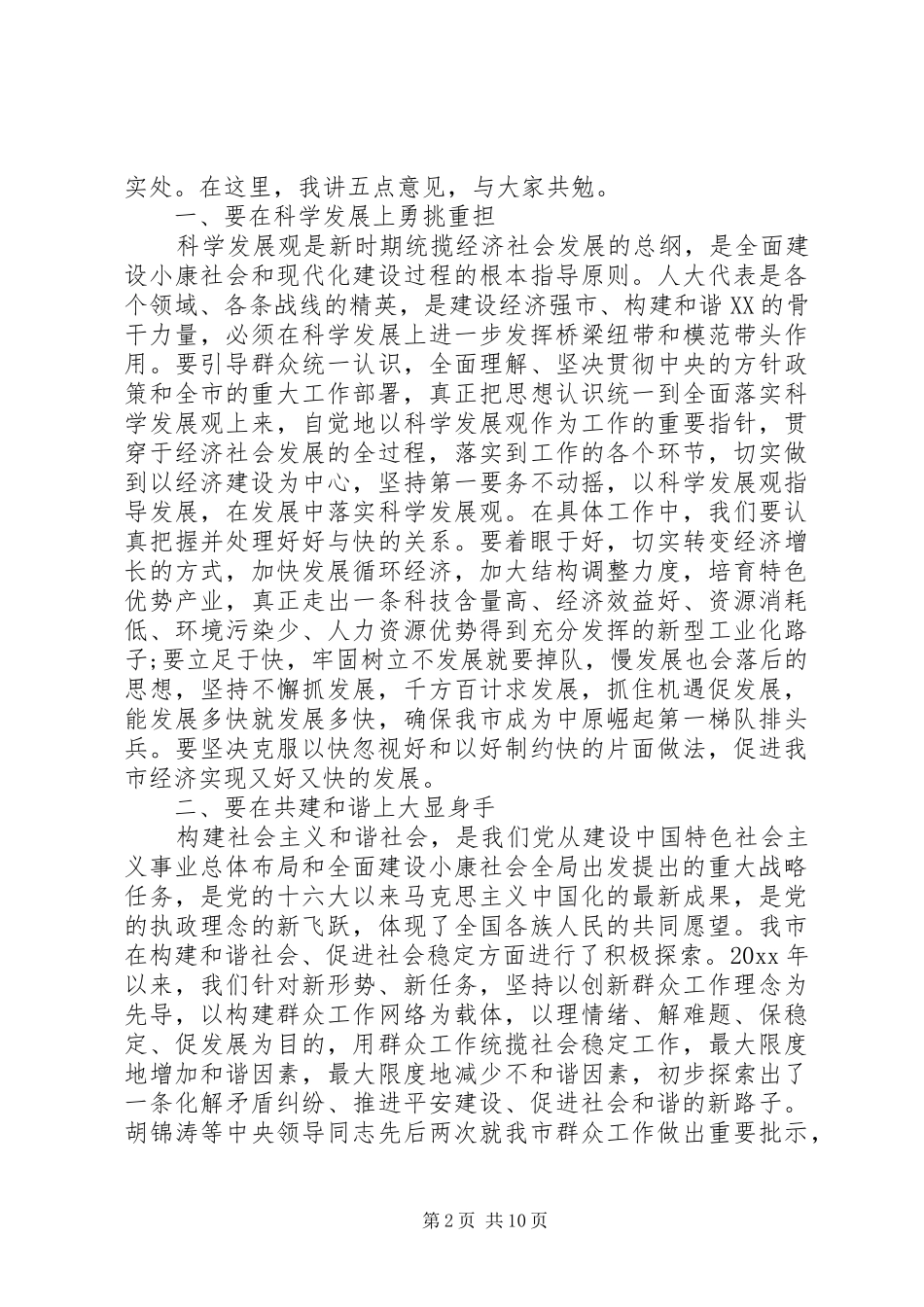 人大主任闭幕式讲话发言范文_第2页