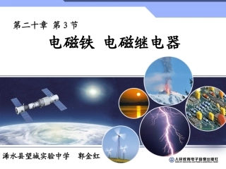 电磁铁电磁继电器