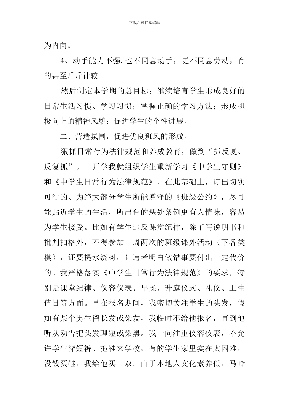 有关八年级班主任方面的工作总结_第2页