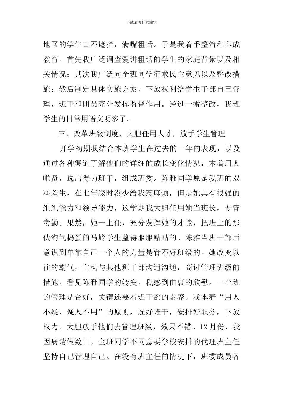 有关八年级班主任方面的工作总结_第3页