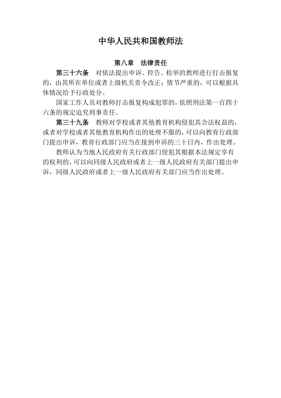 《教师法》摘录_第1页