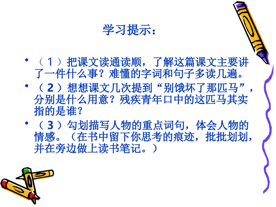 别饿坏了那匹马-副本_第2页