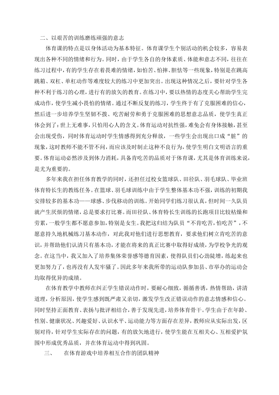 浅谈体育课中如何渗透德育教育_第2页