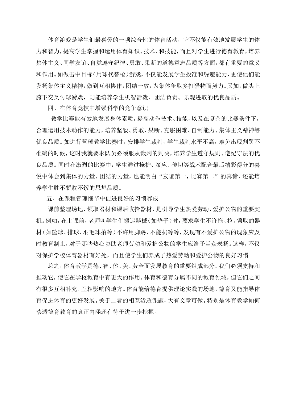 浅谈体育课中如何渗透德育教育_第3页