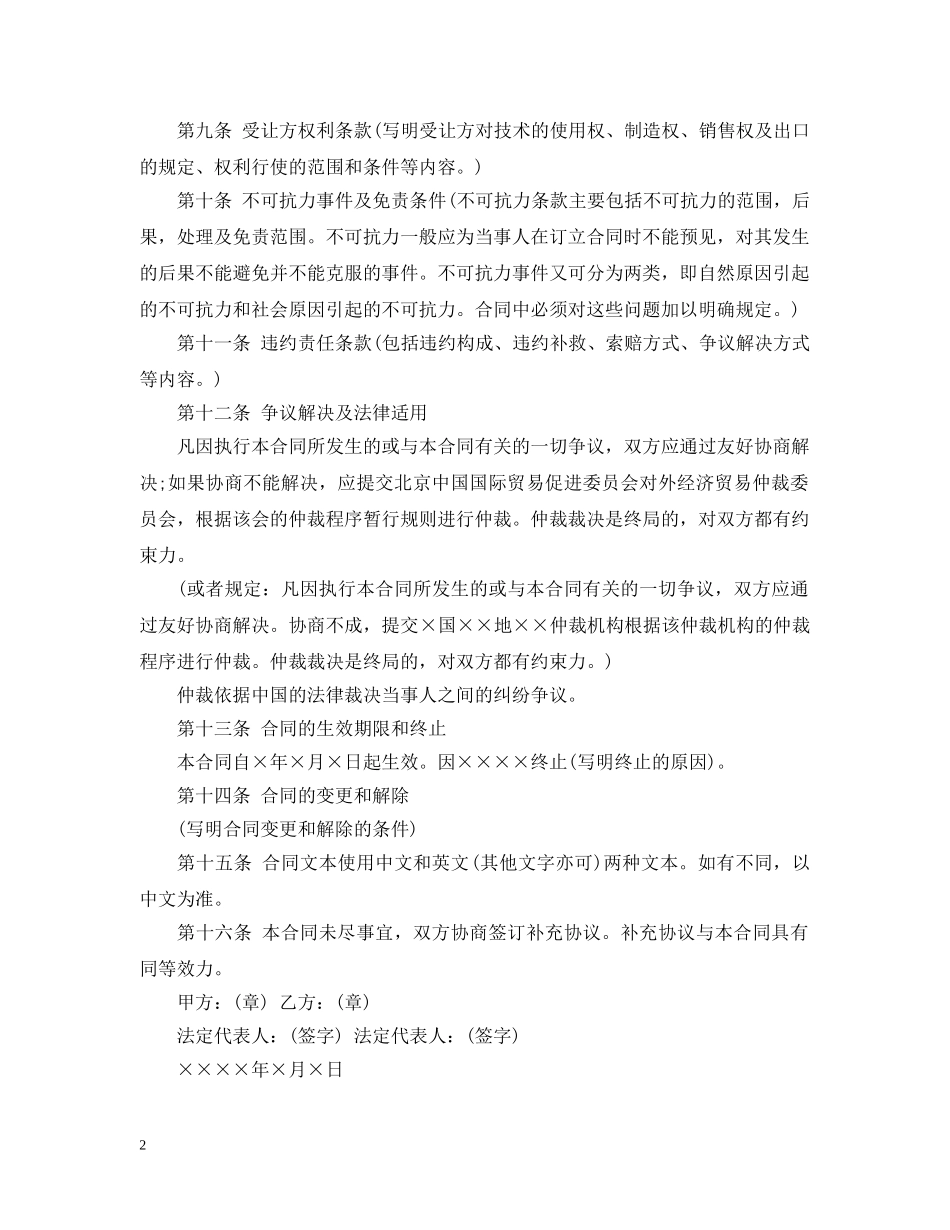 经典版技术引进合同模板 _第2页
