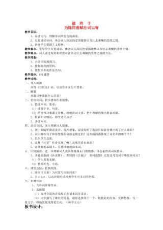 九级语文上册破陈子 为陈同甫赋壮词以寄之优秀教案 人教新课标版