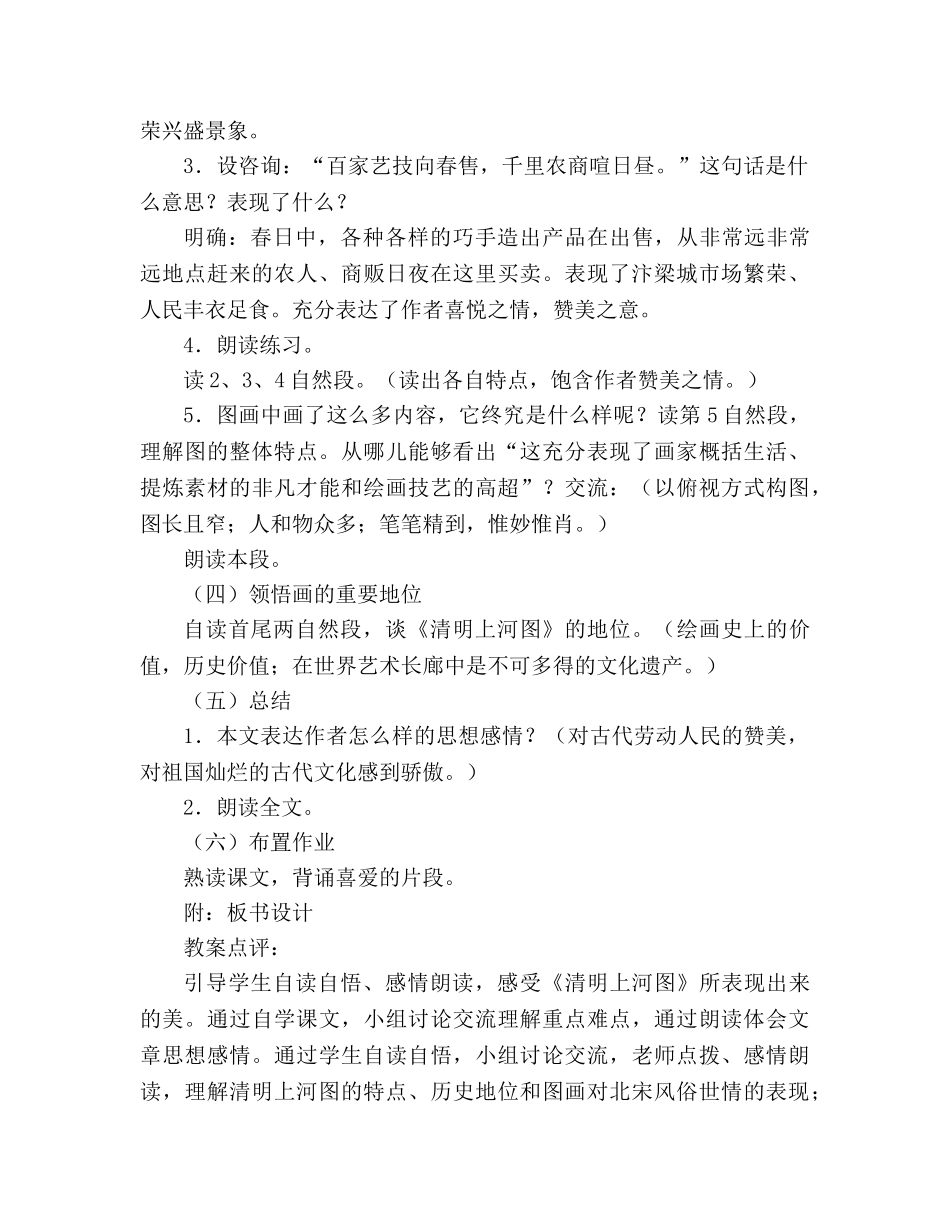 教案语文－清明上河图 _第2页
