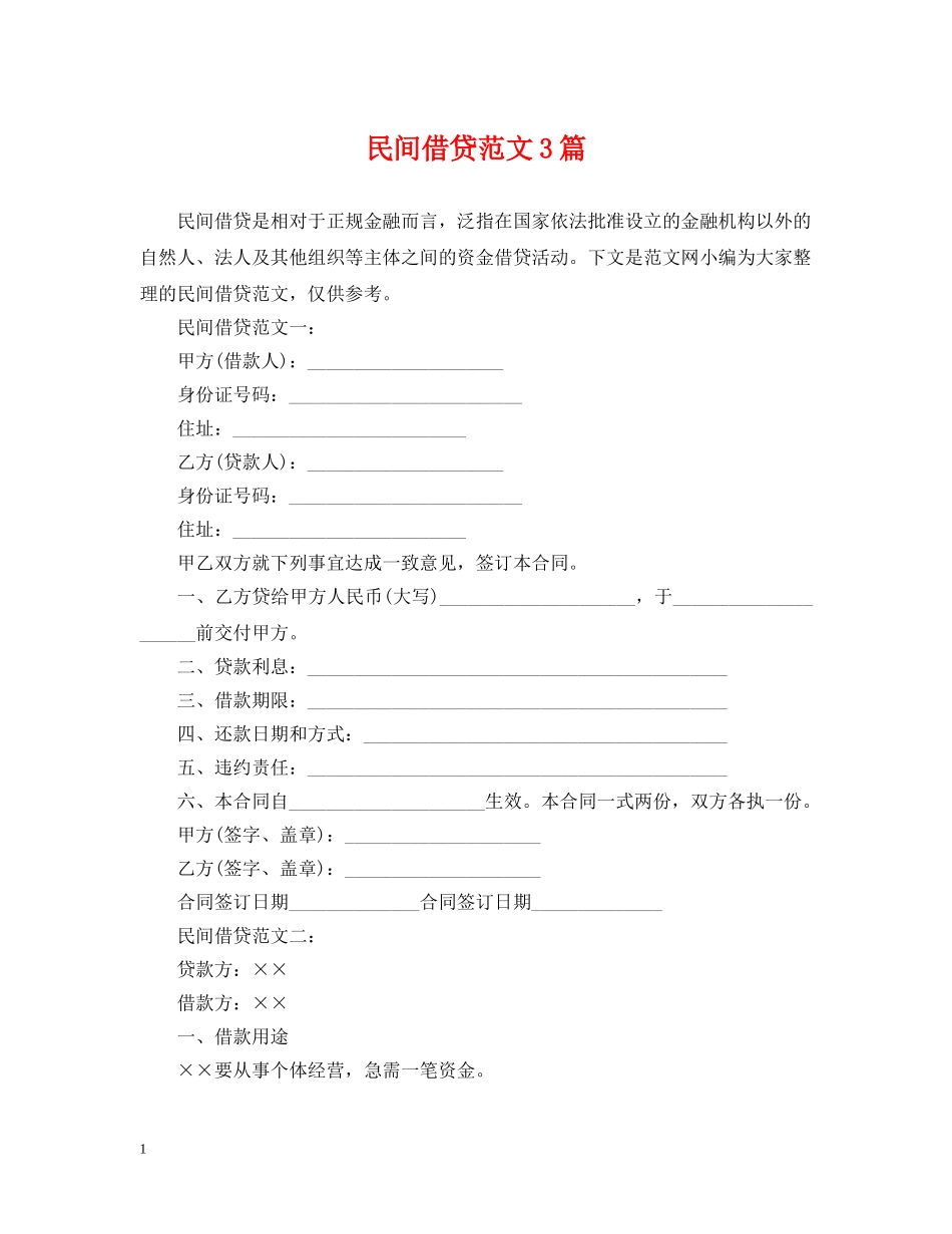民间借贷范文3篇 _第1页