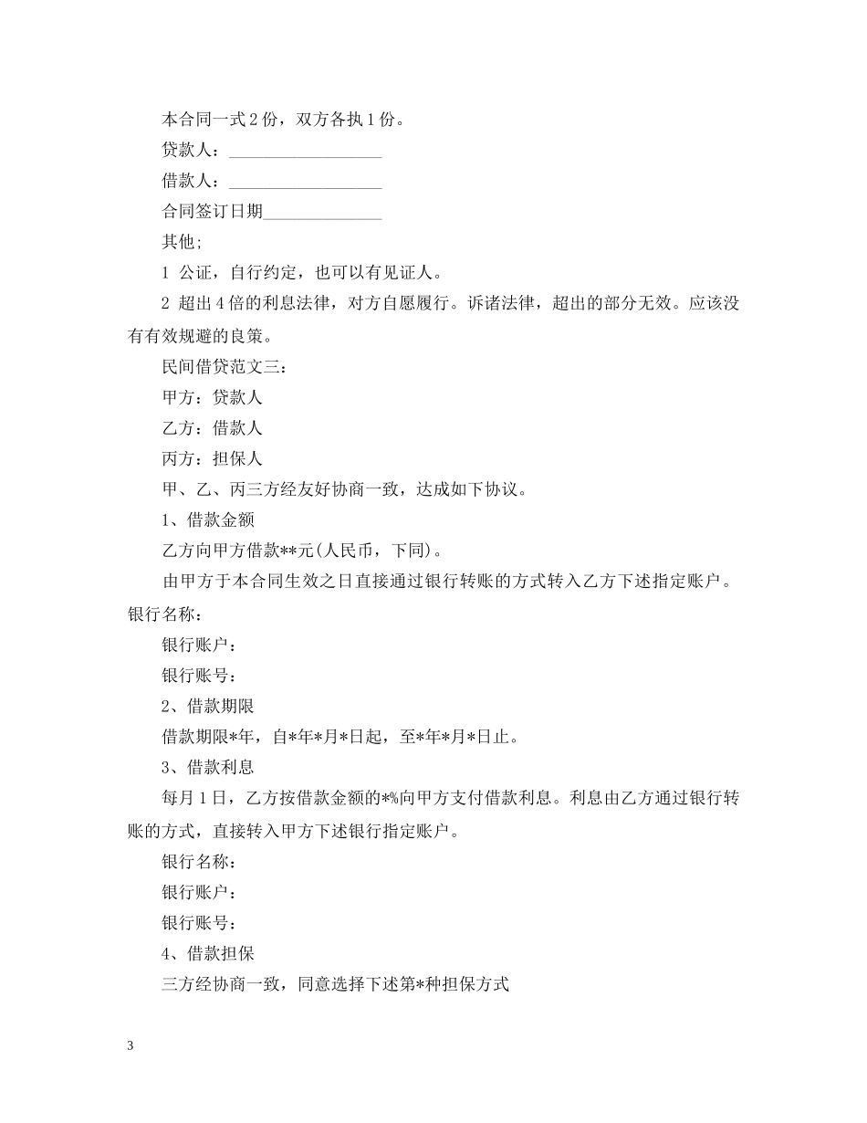 民间借贷范文3篇 _第3页
