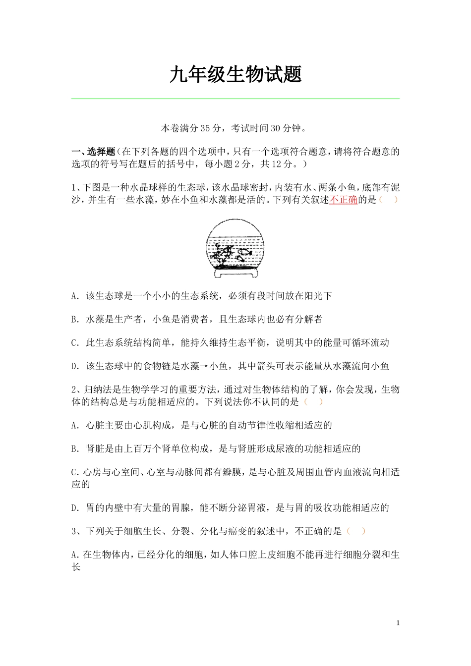 黄冈中学2012年秋季九年级期中考试_第1页