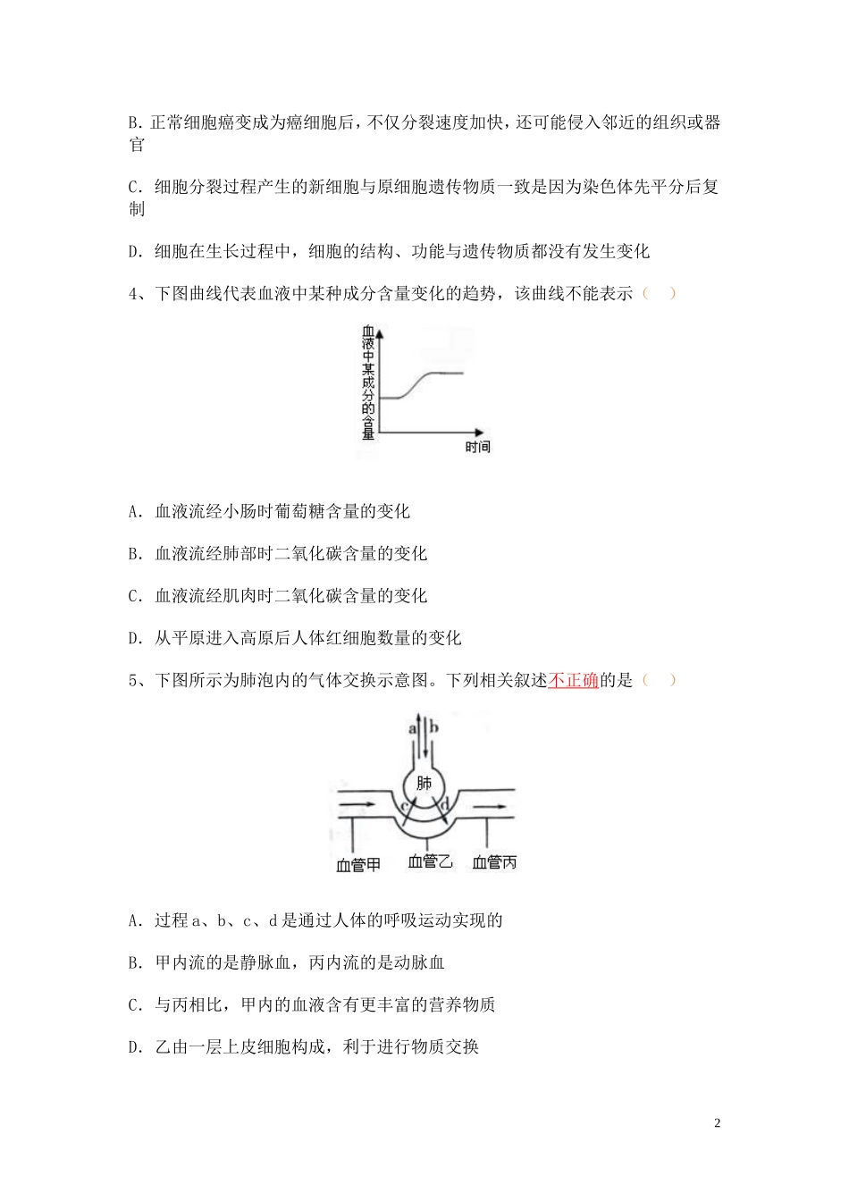 黄冈中学2012年秋季九年级期中考试_第2页