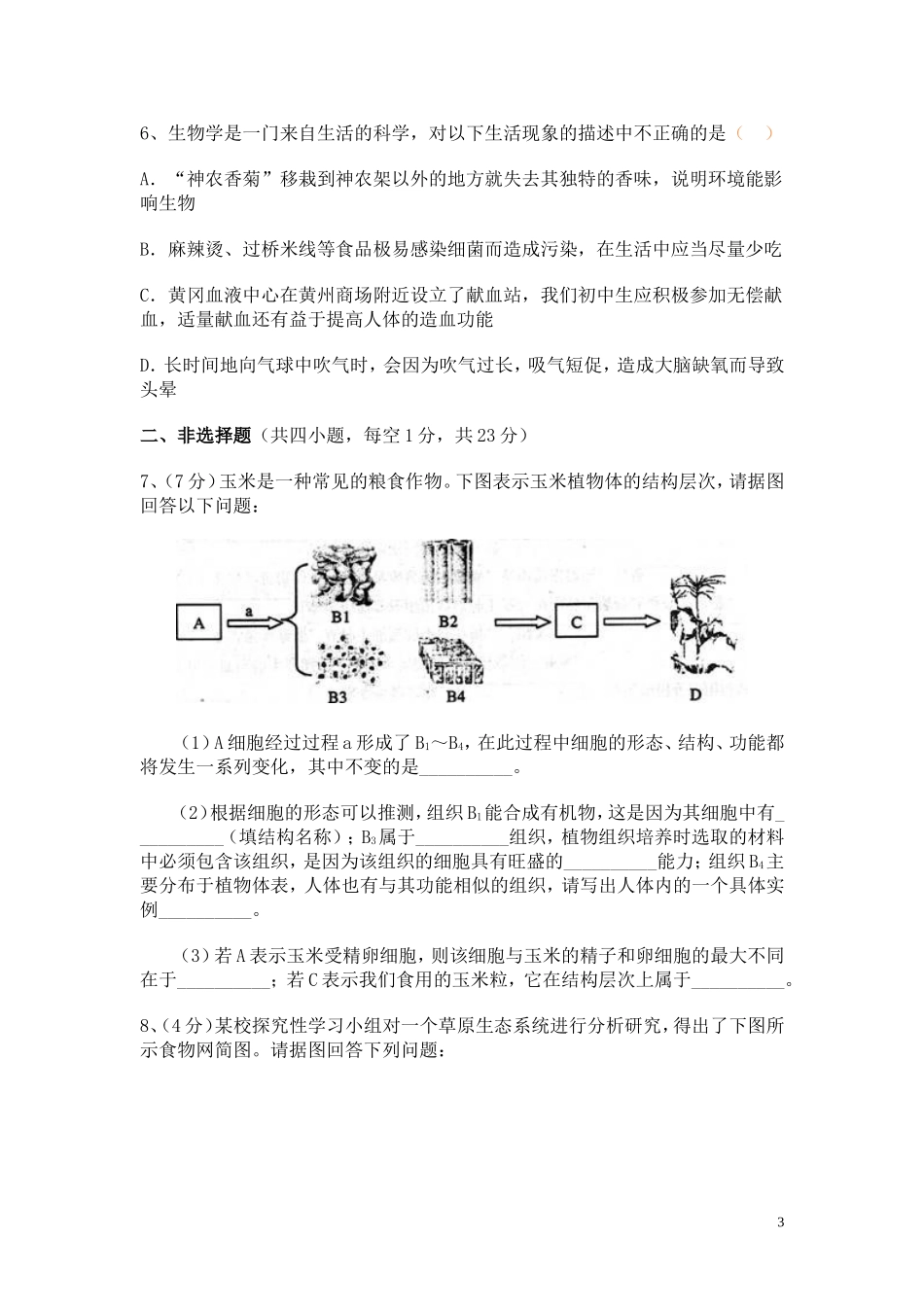 黄冈中学2012年秋季九年级期中考试_第3页