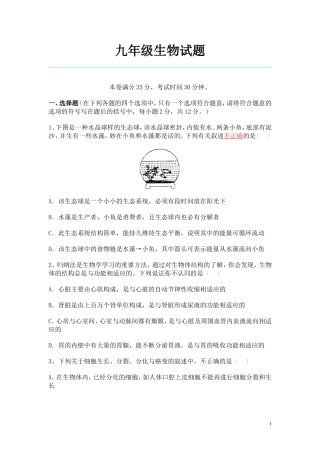 黄冈中学2012年秋季九年级期中考试