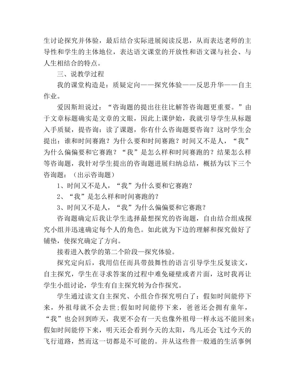 教案三年级语文上册《和时间赛跑》说课设计 _第2页