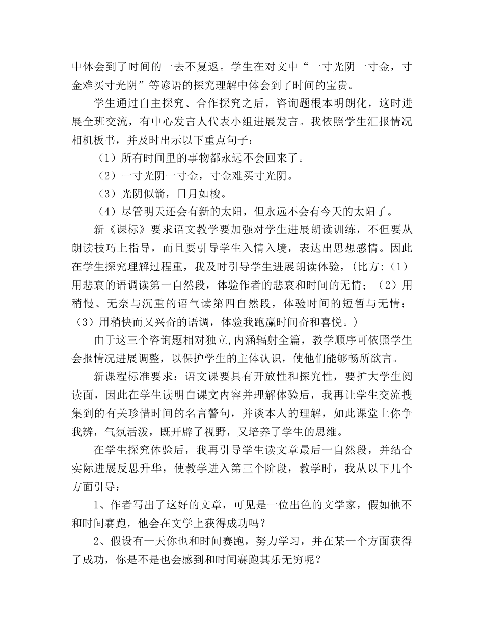 教案三年级语文上册《和时间赛跑》说课设计 _第3页