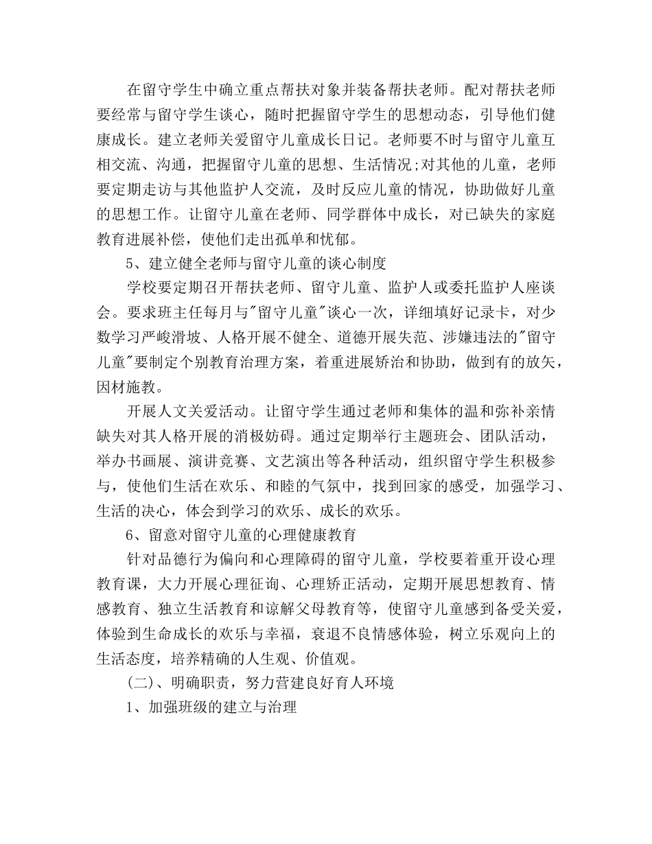 关爱留守儿童工作参考计划(1) _第3页