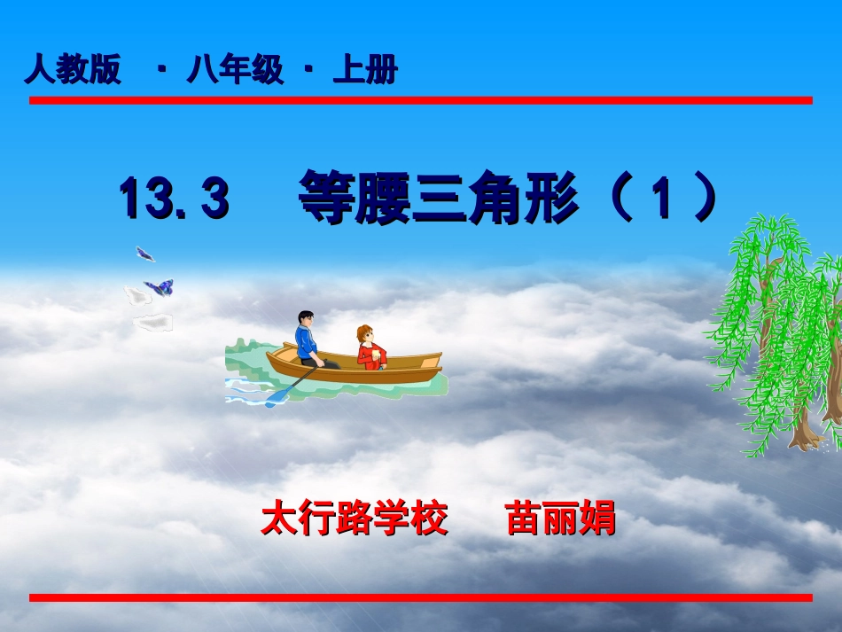 等腰三角形的性质课件_第1页